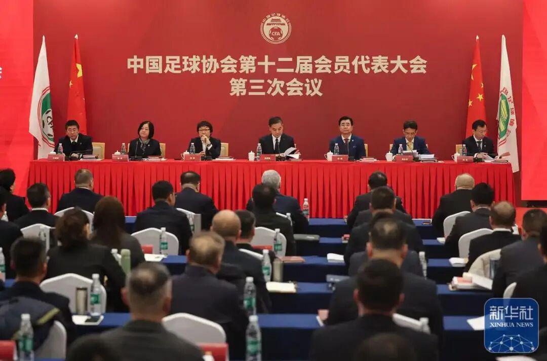 bob半岛体育平台-第十二届足代会第三次会议召开：为“十五五”谋篇布局，2026重在落实