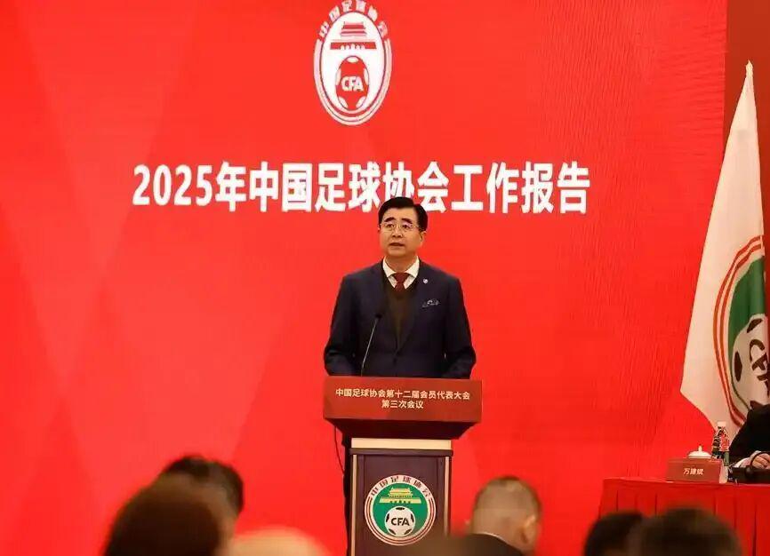 bob半岛体育平台-第十二届足代会第三次会议召开：为“十五五”谋篇布局，2026重在落实